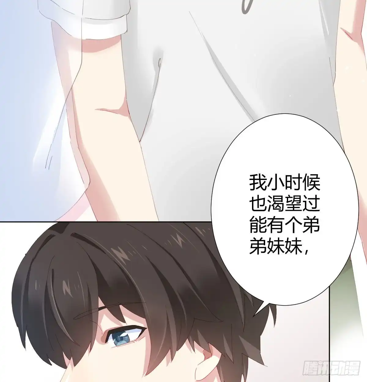 《快从我身上下去！》慎慎特别篇01 第47页