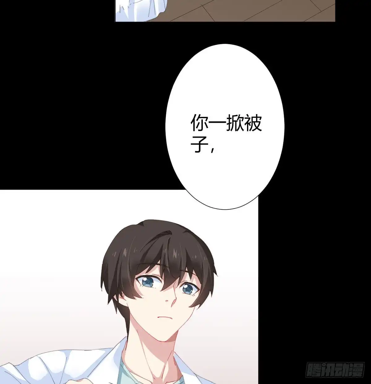《快从我身上下去！》慎慎特别篇01 第10页