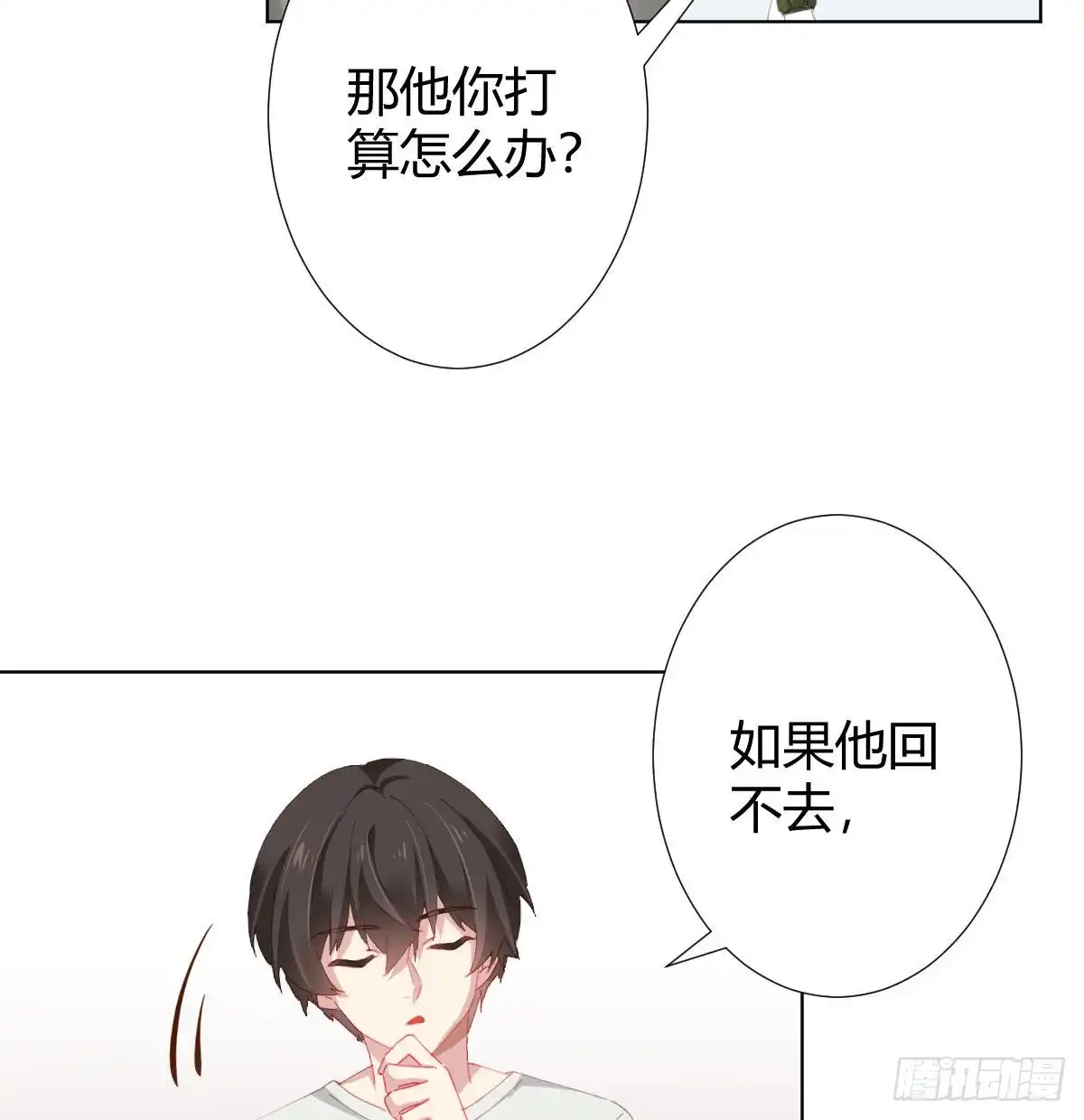 《快从我身上下去！》慎慎特别篇02 第20页