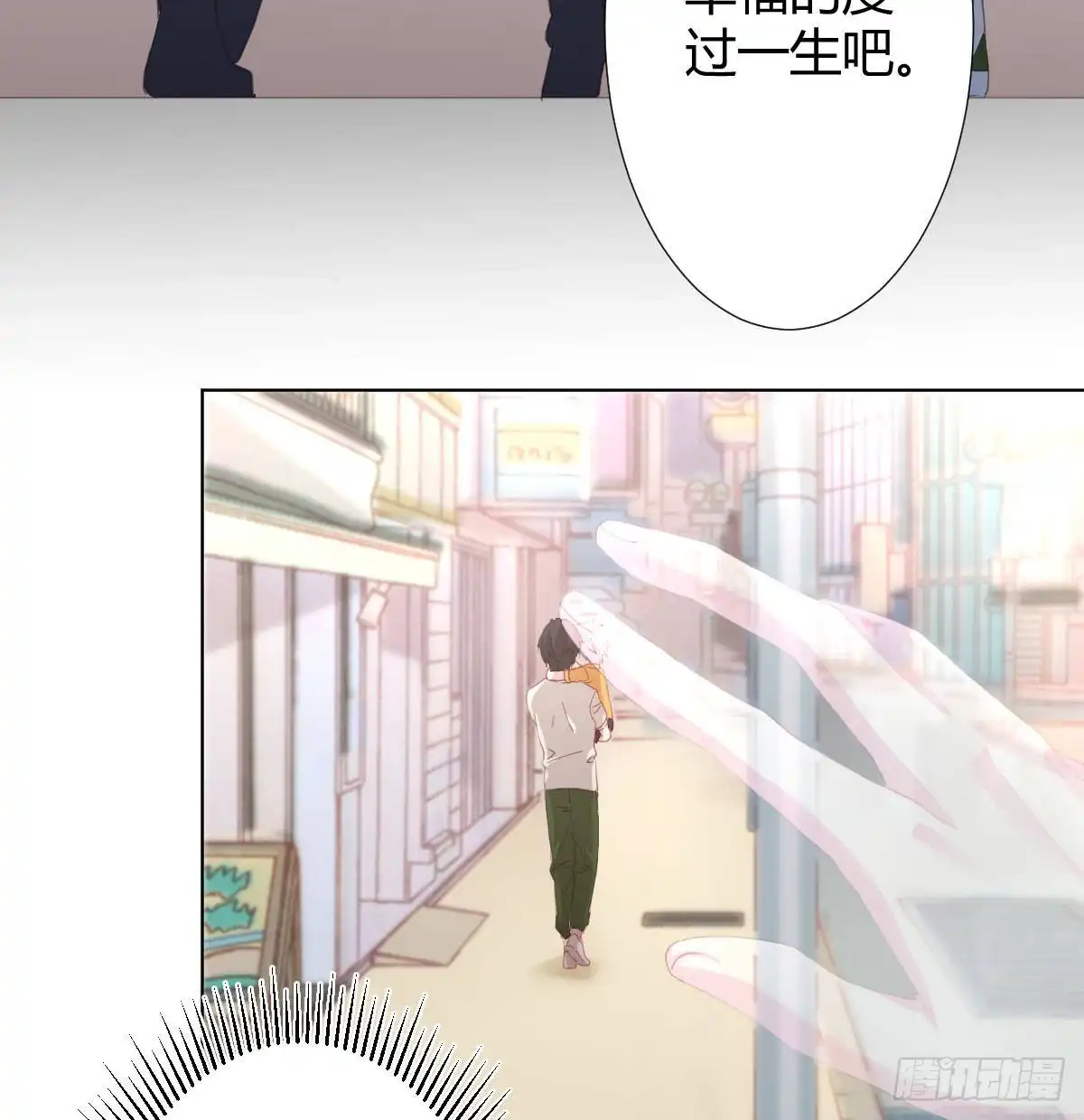 《快从我身上下去！》慎慎特别篇02 第41页