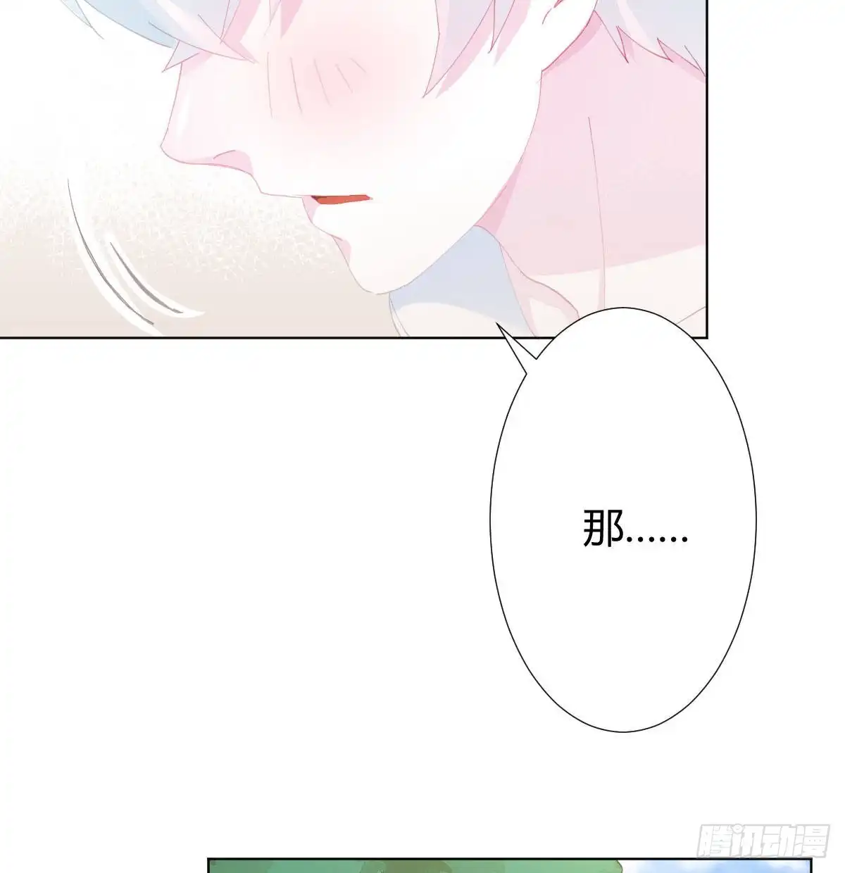 《快从我身上下去！》慎慎特别篇02 第18页