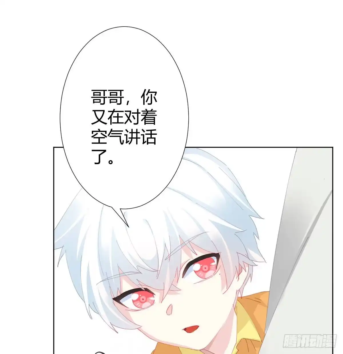 《快从我身上下去！》慎慎特别篇02 第25页