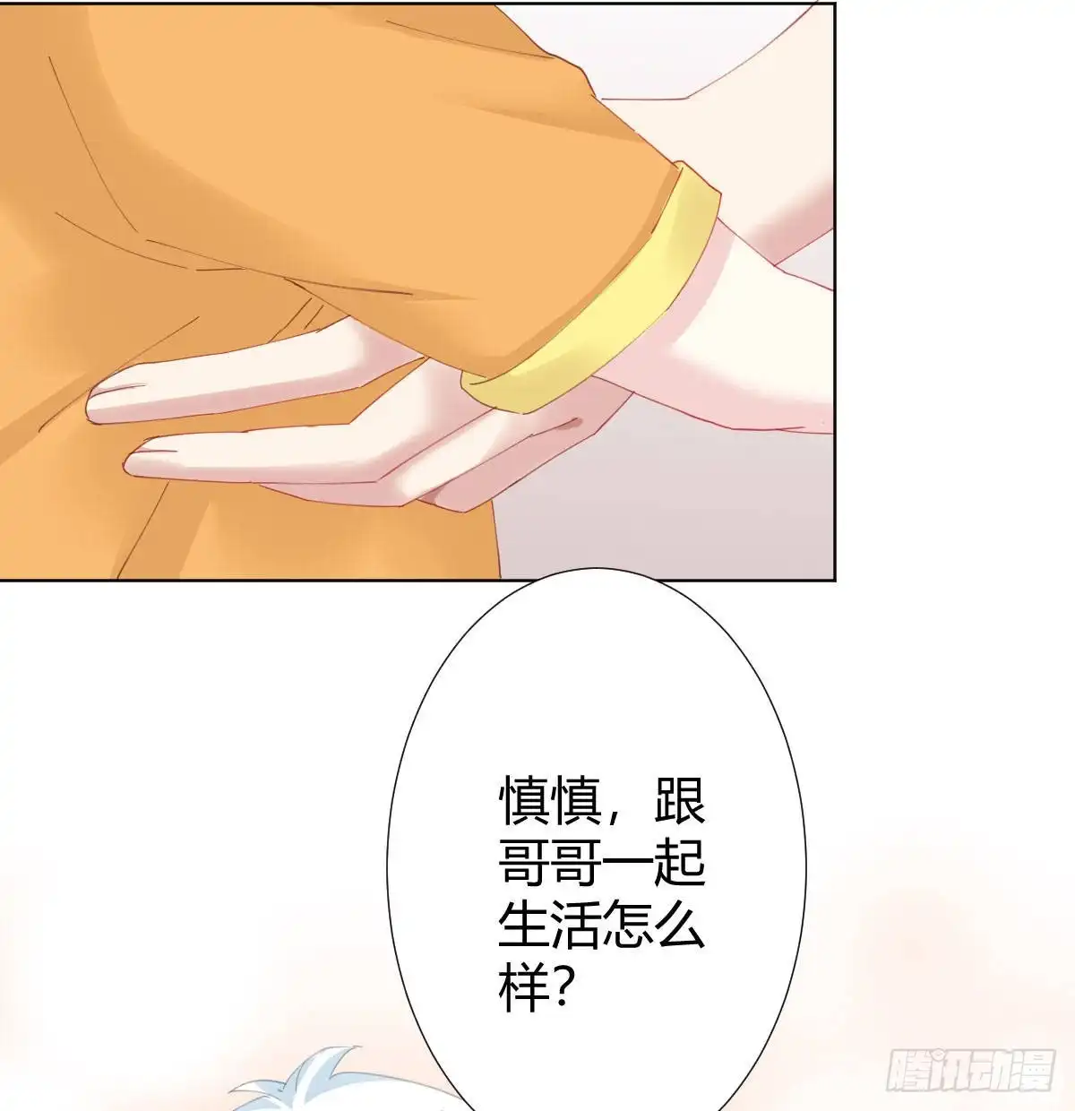 《快从我身上下去！》慎慎特别篇02 第27页