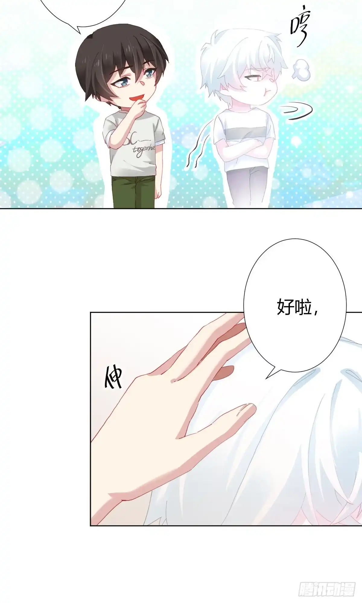 《快从我身上下去！》慎慎特别篇02 第13页