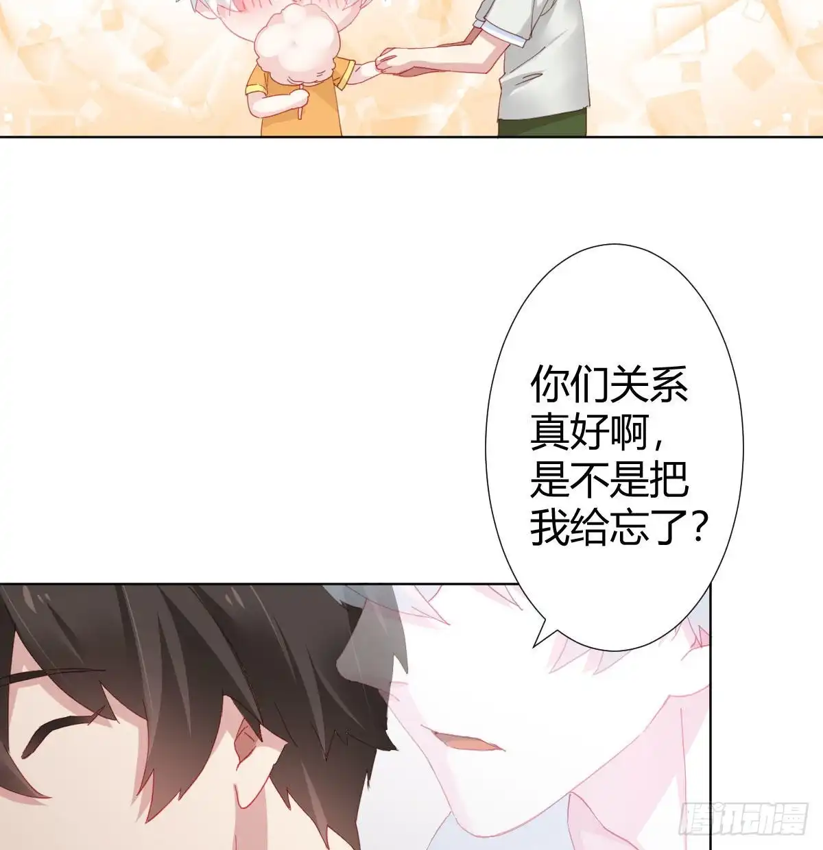 《快从我身上下去！》慎慎特别篇02 第11页