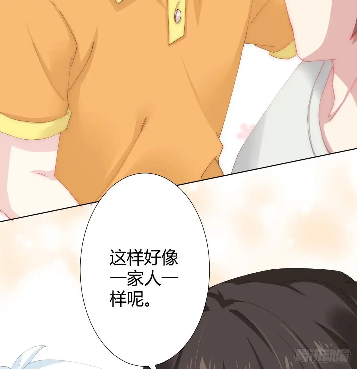 《快从我身上下去！》慎慎特别篇02 第32页