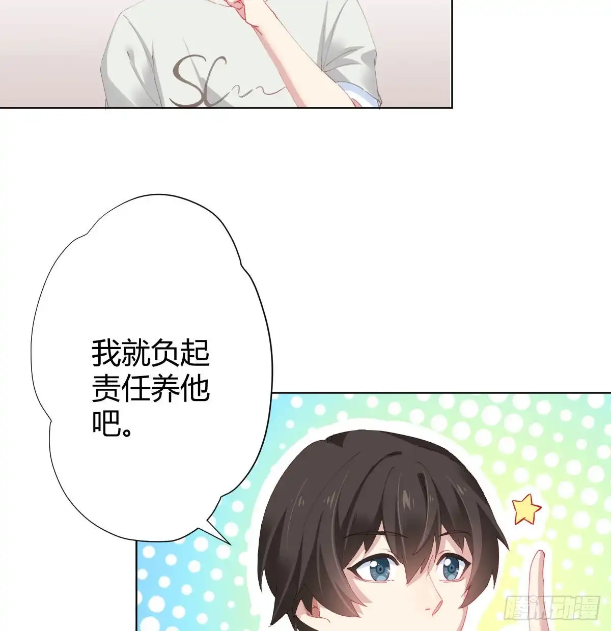 《快从我身上下去！》慎慎特别篇02 第21页