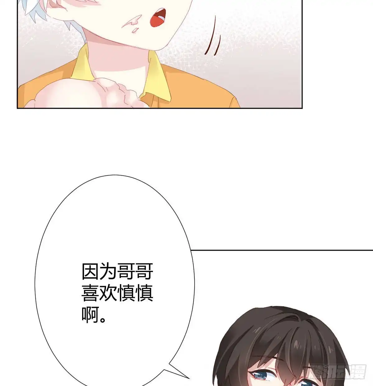 《快从我身上下去！》慎慎特别篇02 第4页