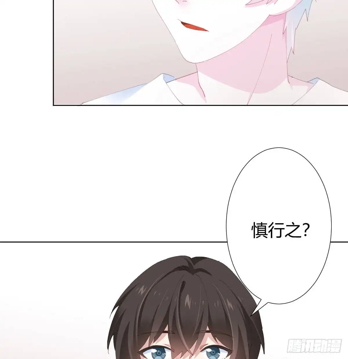 《快从我身上下去！》慎慎特别篇03 第6页