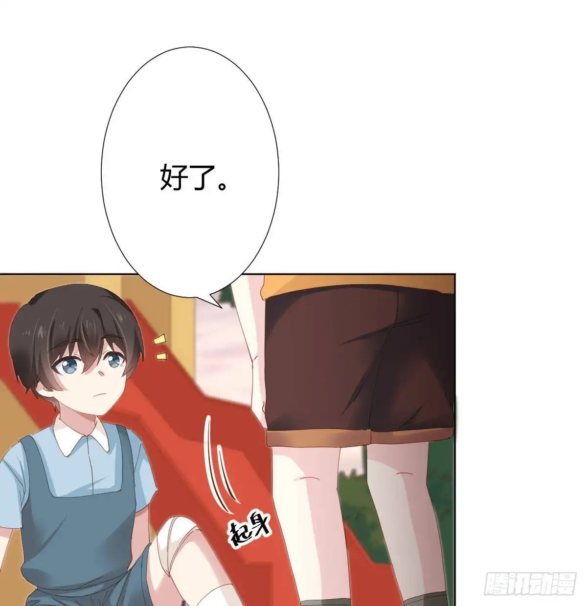 《快从我身上下去！》慎慎特别篇03 第38页