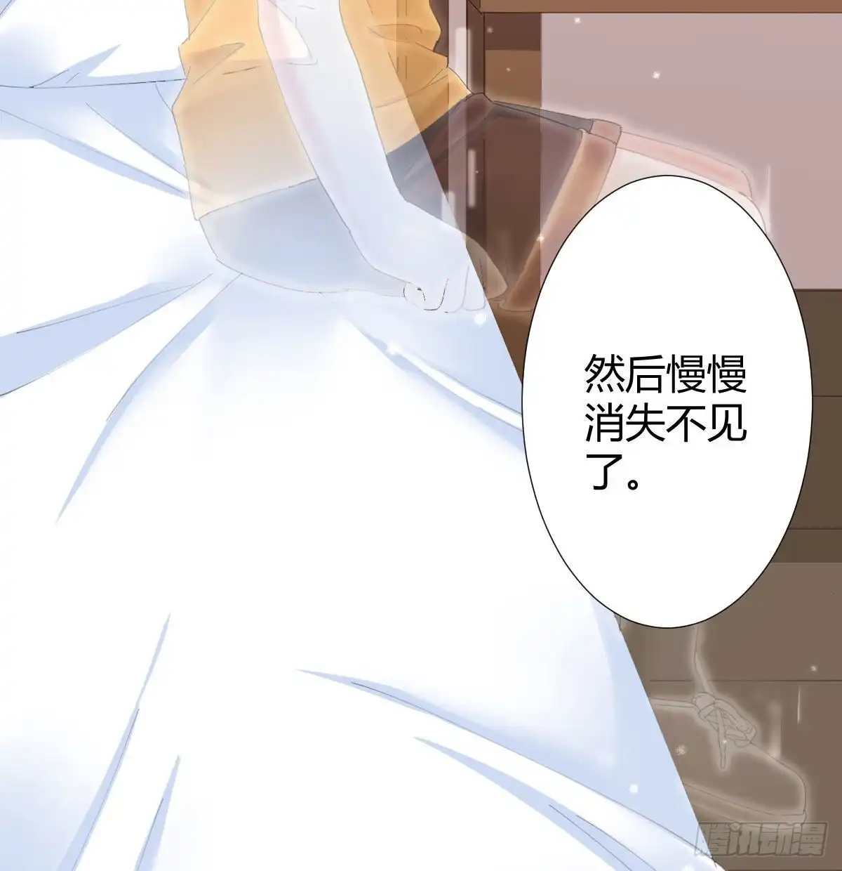 《快从我身上下去！》慎慎特别篇03 第9页
