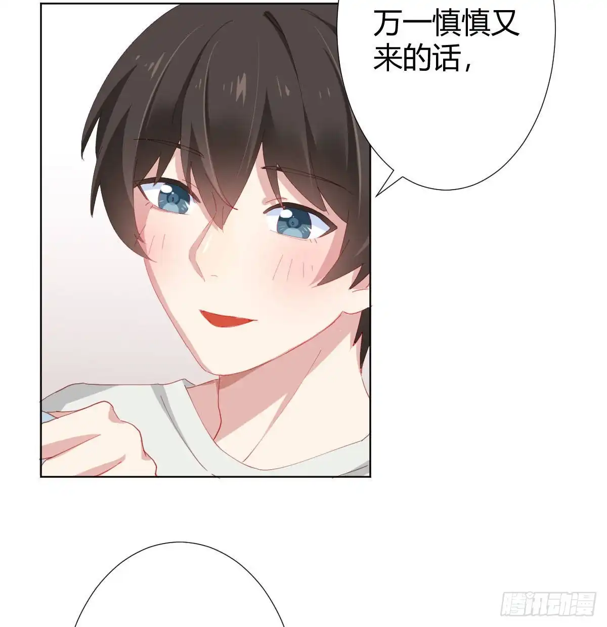 《快从我身上下去！》慎慎特别篇03 第46页
