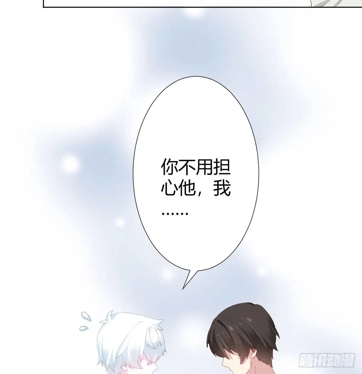 《快从我身上下去！》慎慎特别篇03 第11页