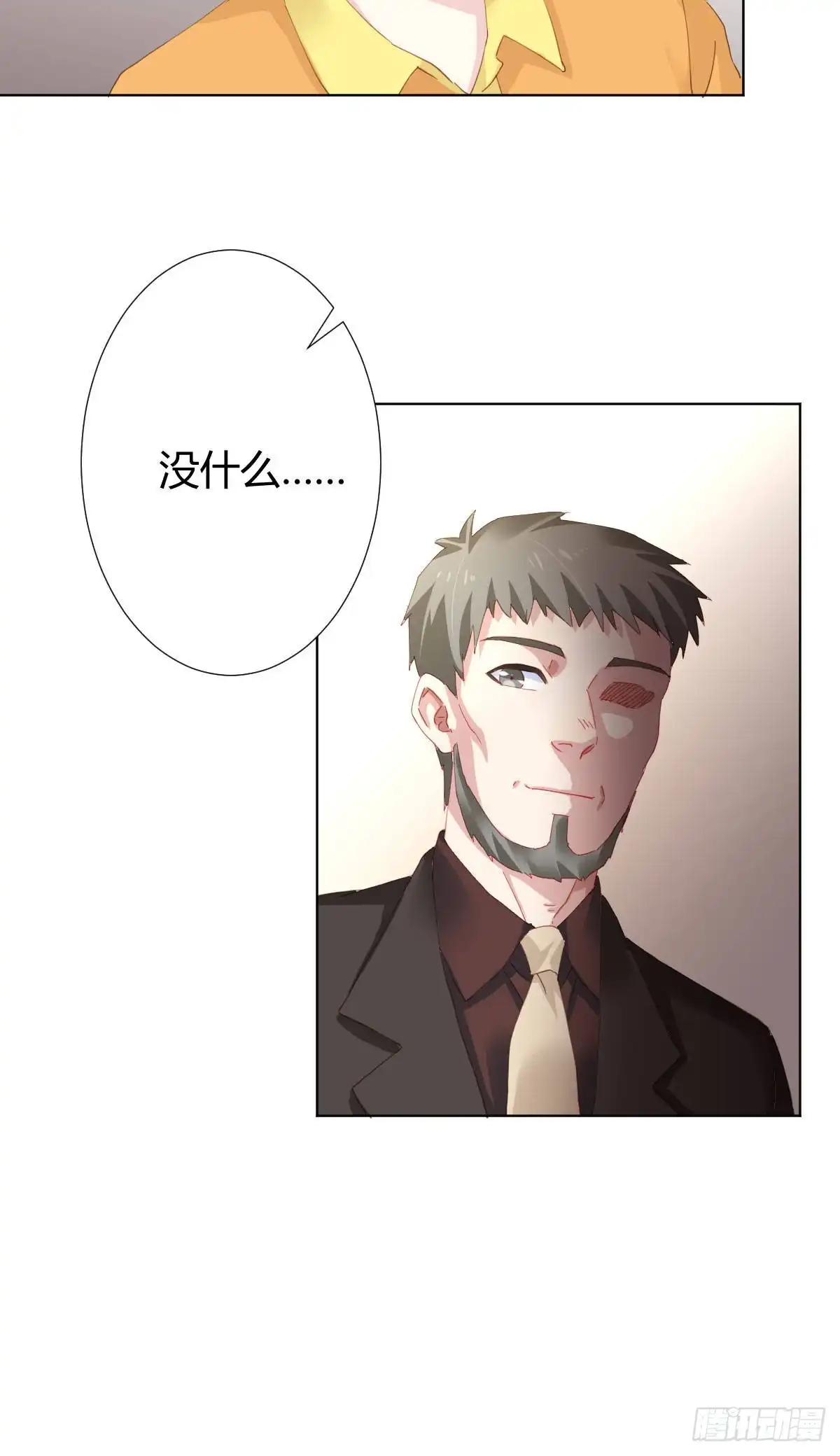 《快从我身上下去！》慎慎特别篇03 第26页