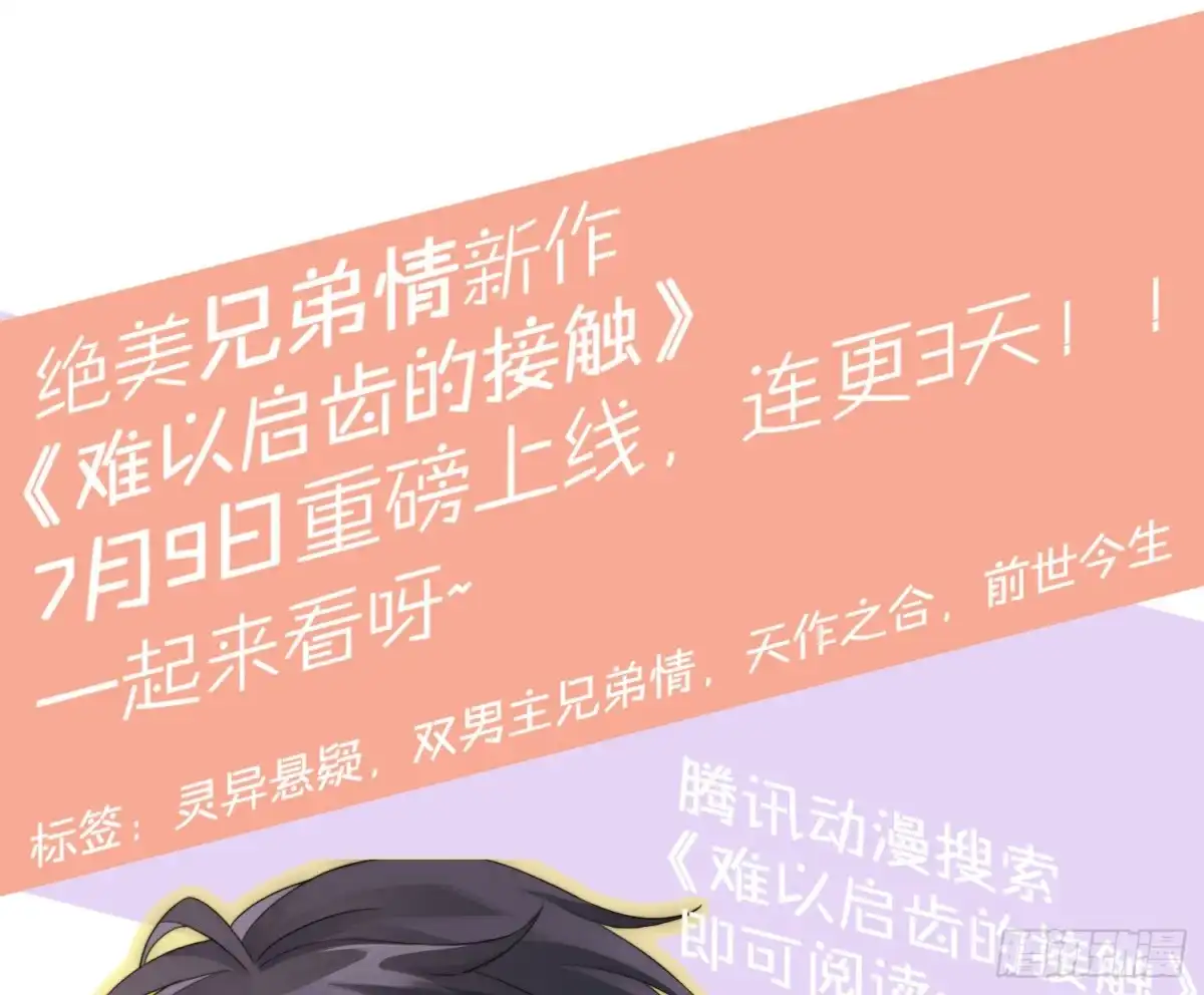 《快从我身上下去！》慎慎特别篇03 第55页