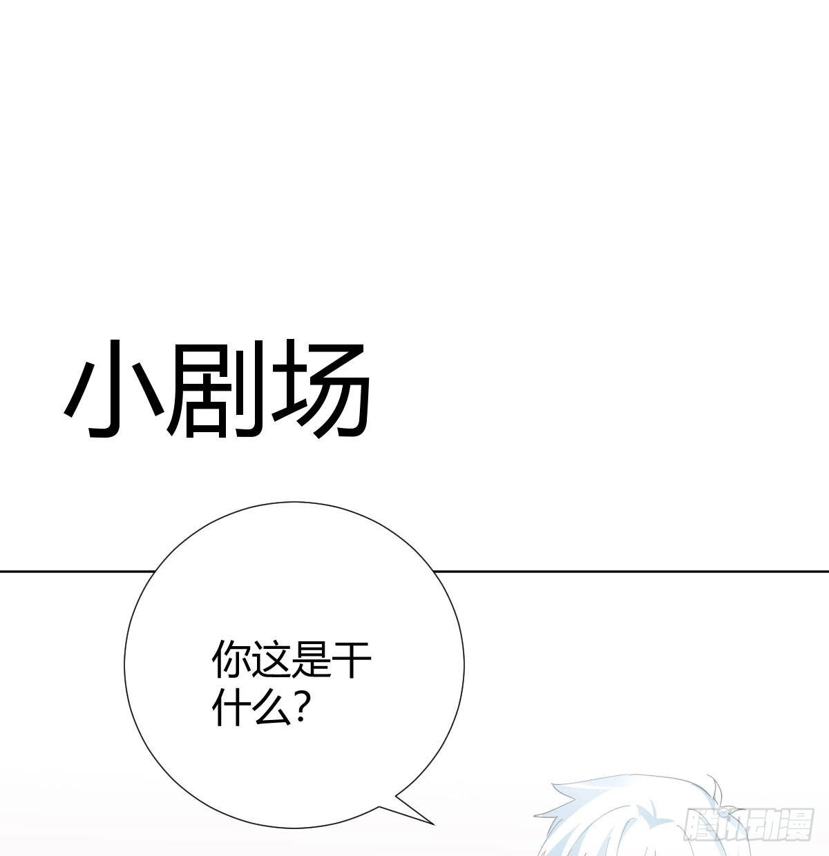 《快从我身上下去！》慎慎特别篇03 第44页