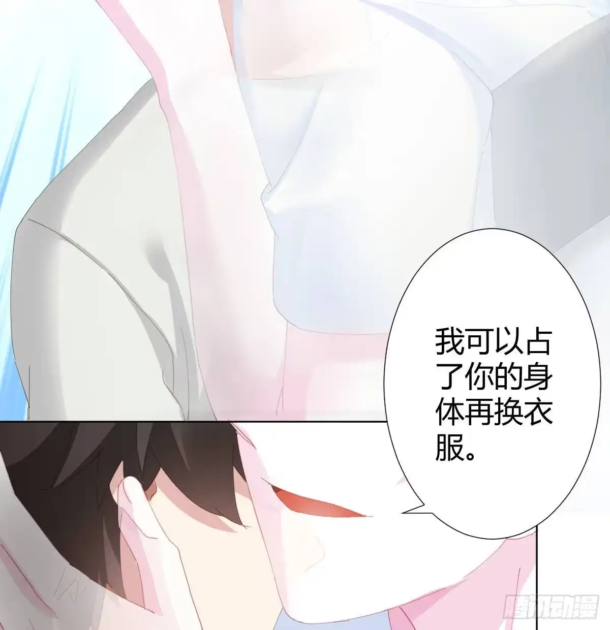 《快从我身上下去！》慎慎特别篇03 第51页
