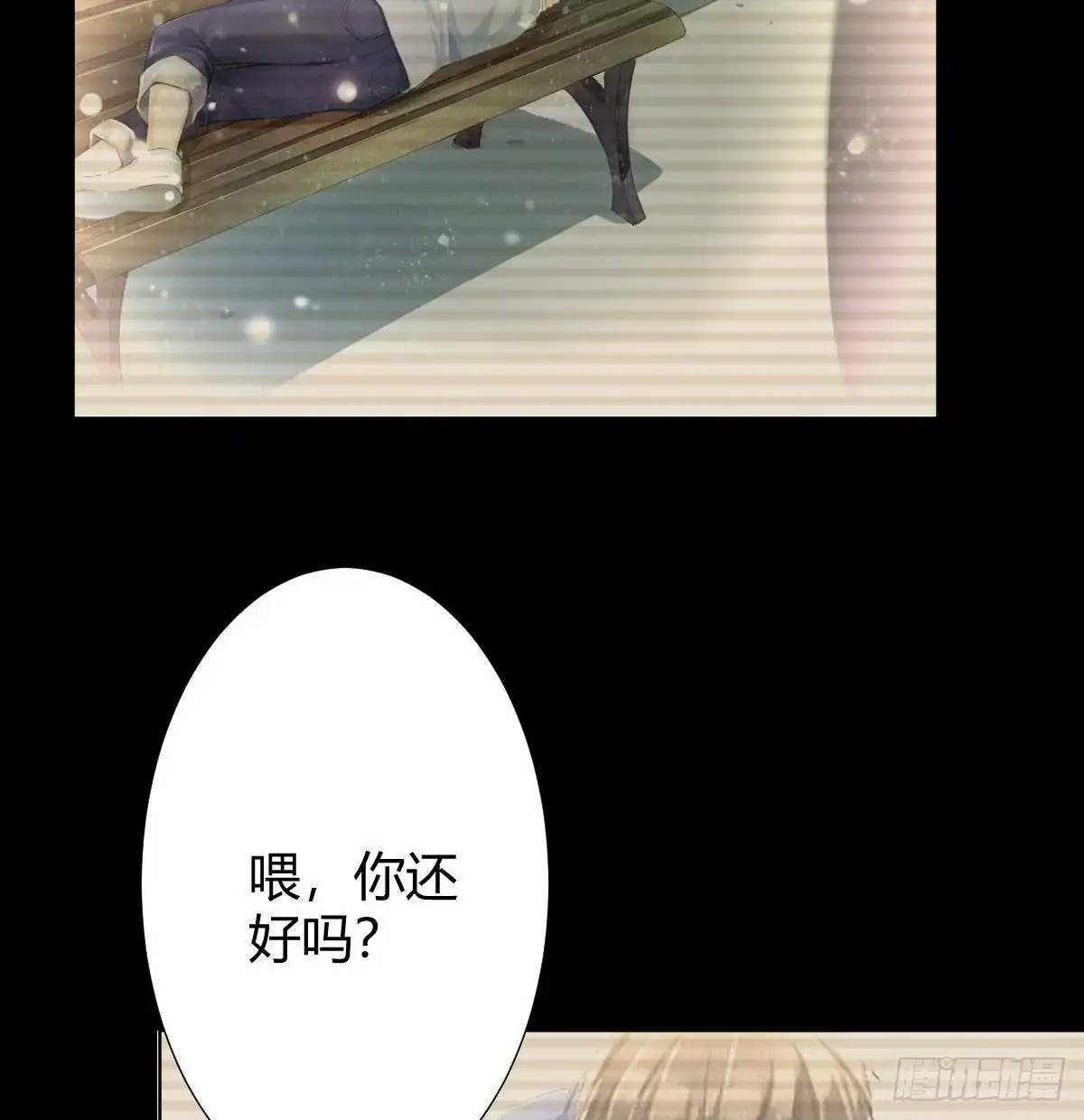 《快从我身上下去！》慎慎特别篇03 第17页