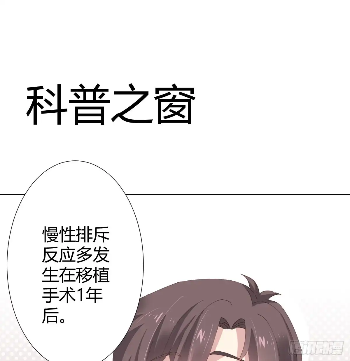 《快从我身上下去！》第79话-各怀心思 第52页