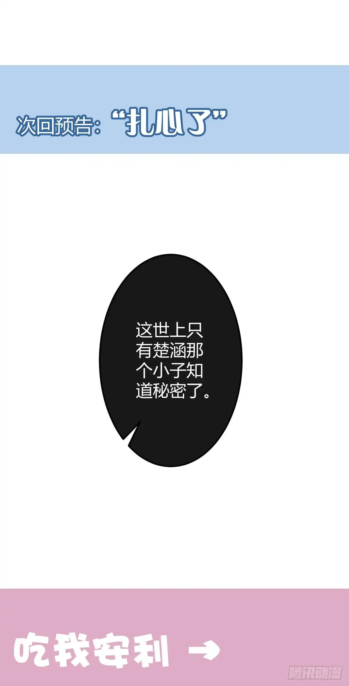 《快从我身上下去！》第79话-各怀心思 第57页