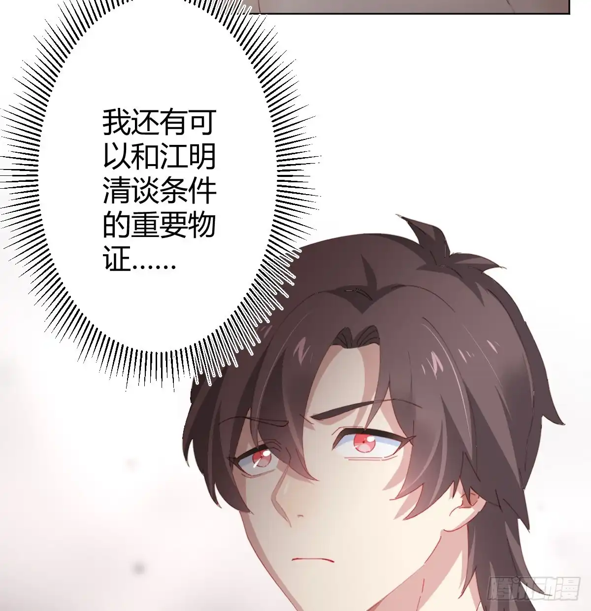 《快从我身上下去！》第79话-各怀心思 第9页