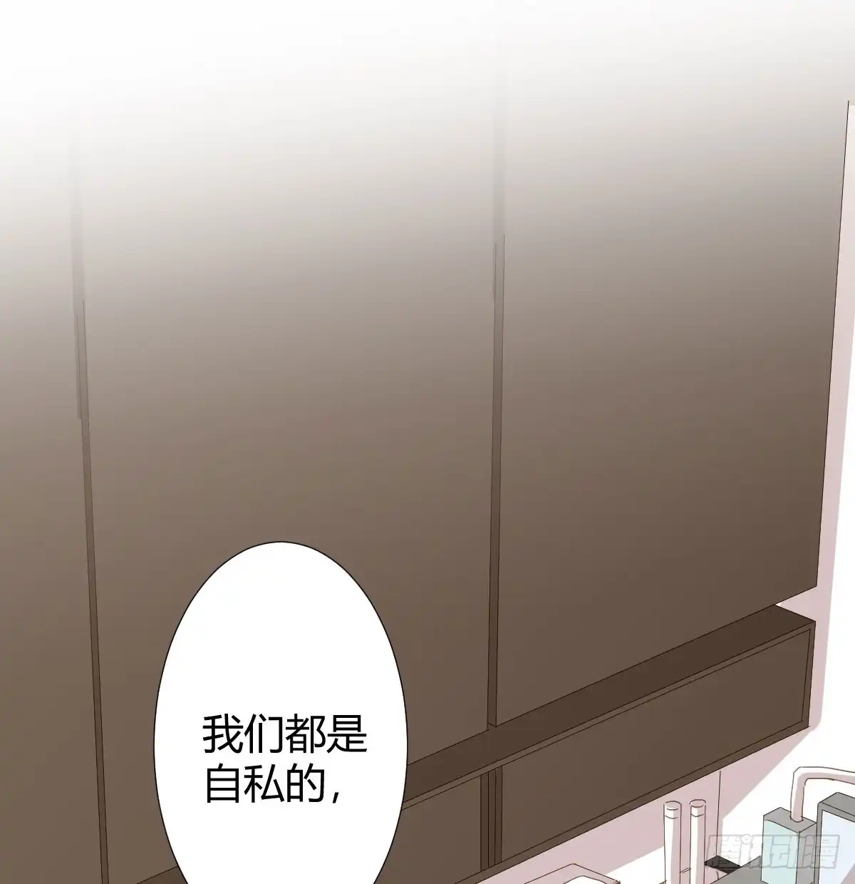 《快从我身上下去！》第79话-各怀心思 第3页
