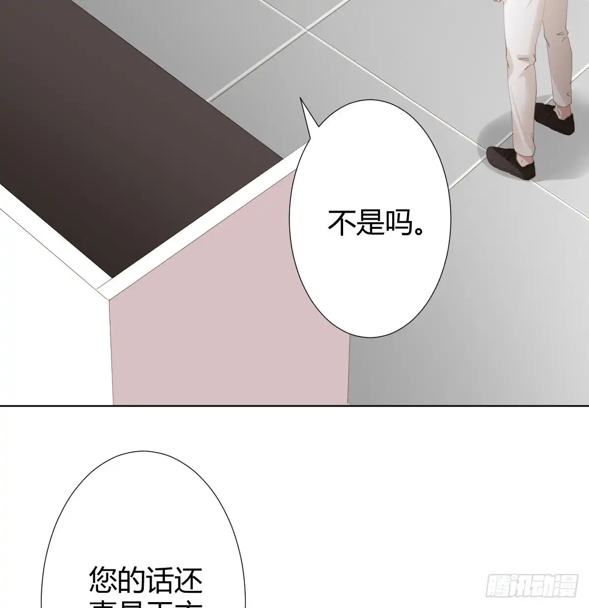 《快从我身上下去！》第79话-各怀心思 第5页