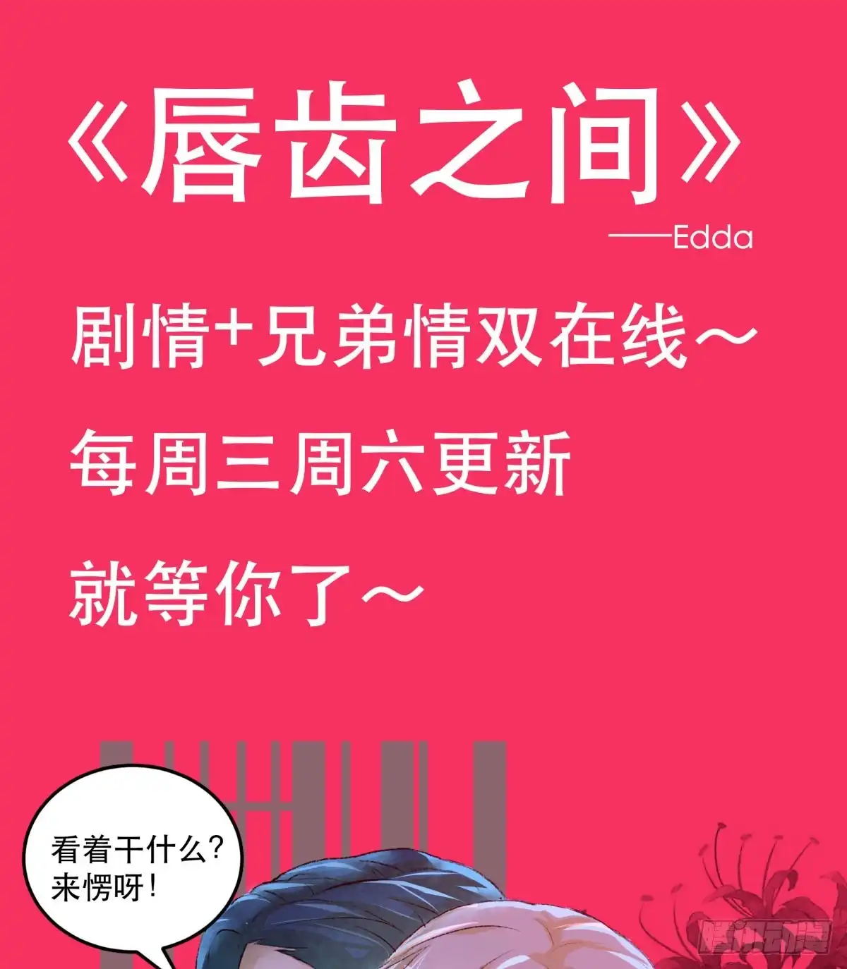 《快从我身上下去！》第79话-各怀心思 第58页