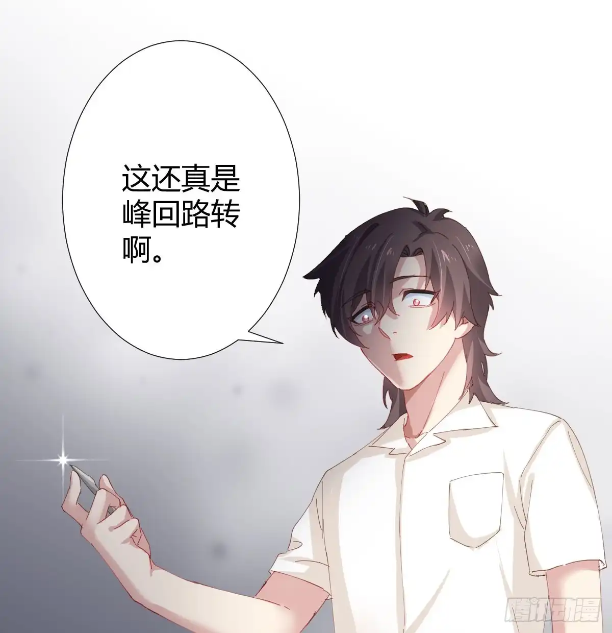 《快从我身上下去！》第79话-各怀心思 第24页