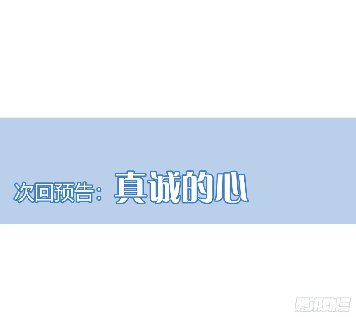 《快从我身上下去！》第80话-“扎心了” 第55页