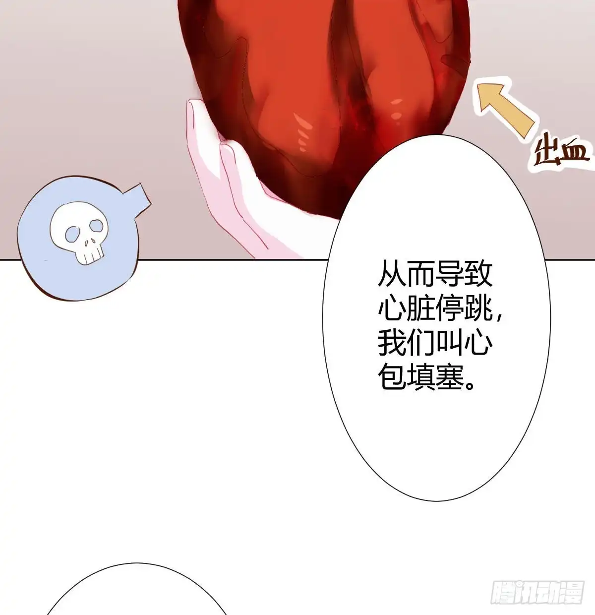 《快从我身上下去！》第80话-“扎心了” 第48页
