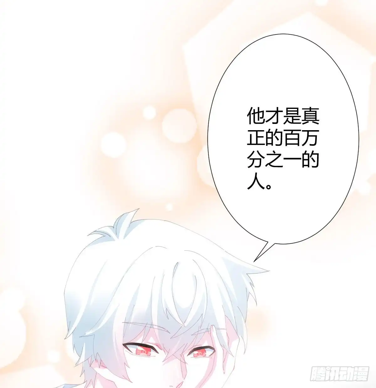 《快从我身上下去！》第80话-“扎心了” 第39页