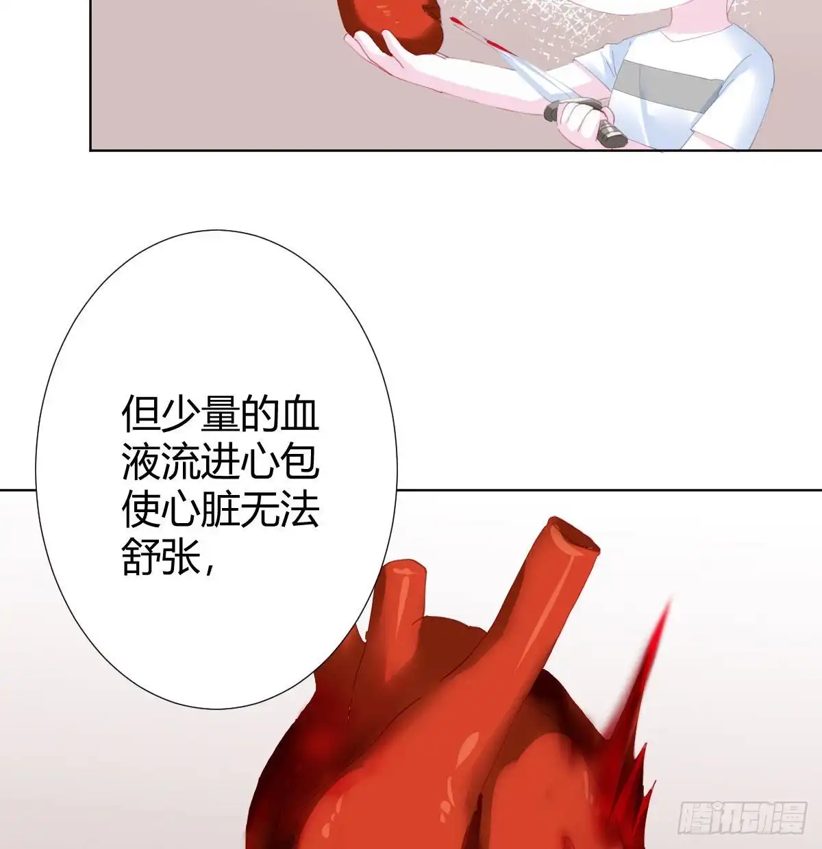 《快从我身上下去！》第80话-“扎心了” 第47页
