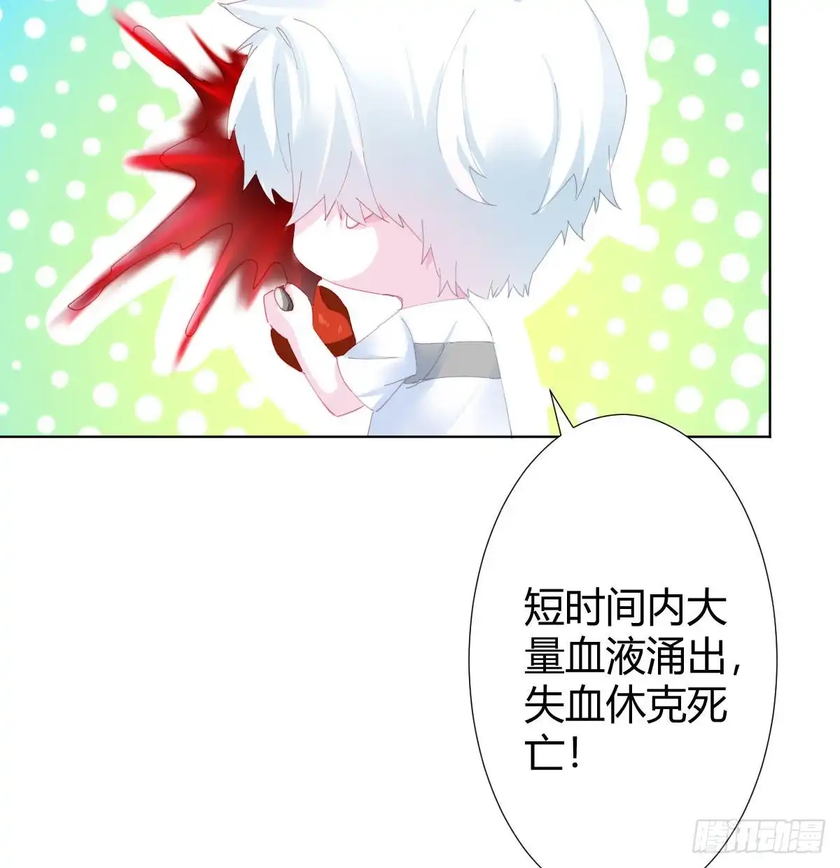 《快从我身上下去！》第80话-“扎心了” 第51页