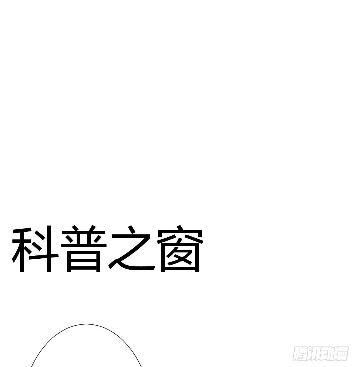 《快从我身上下去！》第80话-“扎心了” 第43页