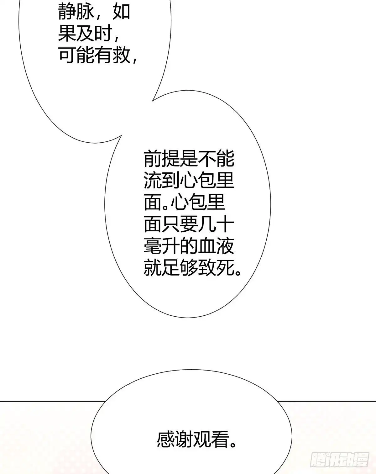 《快从我身上下去！》第80话-“扎心了” 第53页