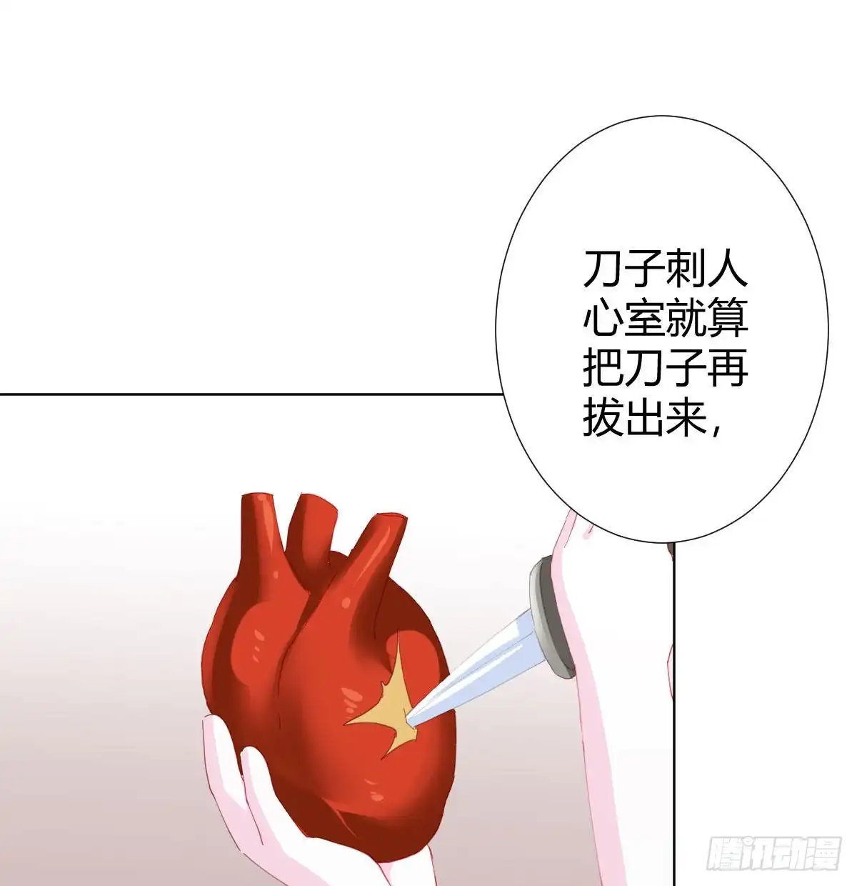 《快从我身上下去！》第80话-“扎心了” 第45页