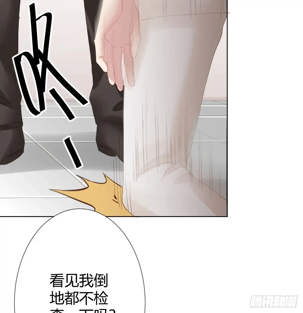 《快从我身上下去！》第80话-“扎心了” 第11页