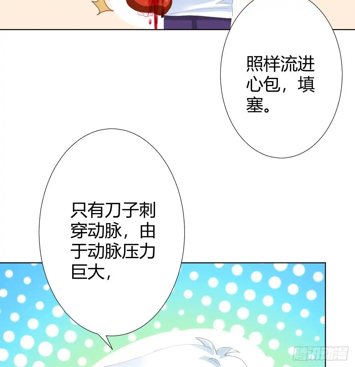 《快从我身上下去！》第80话-“扎心了” 第50页