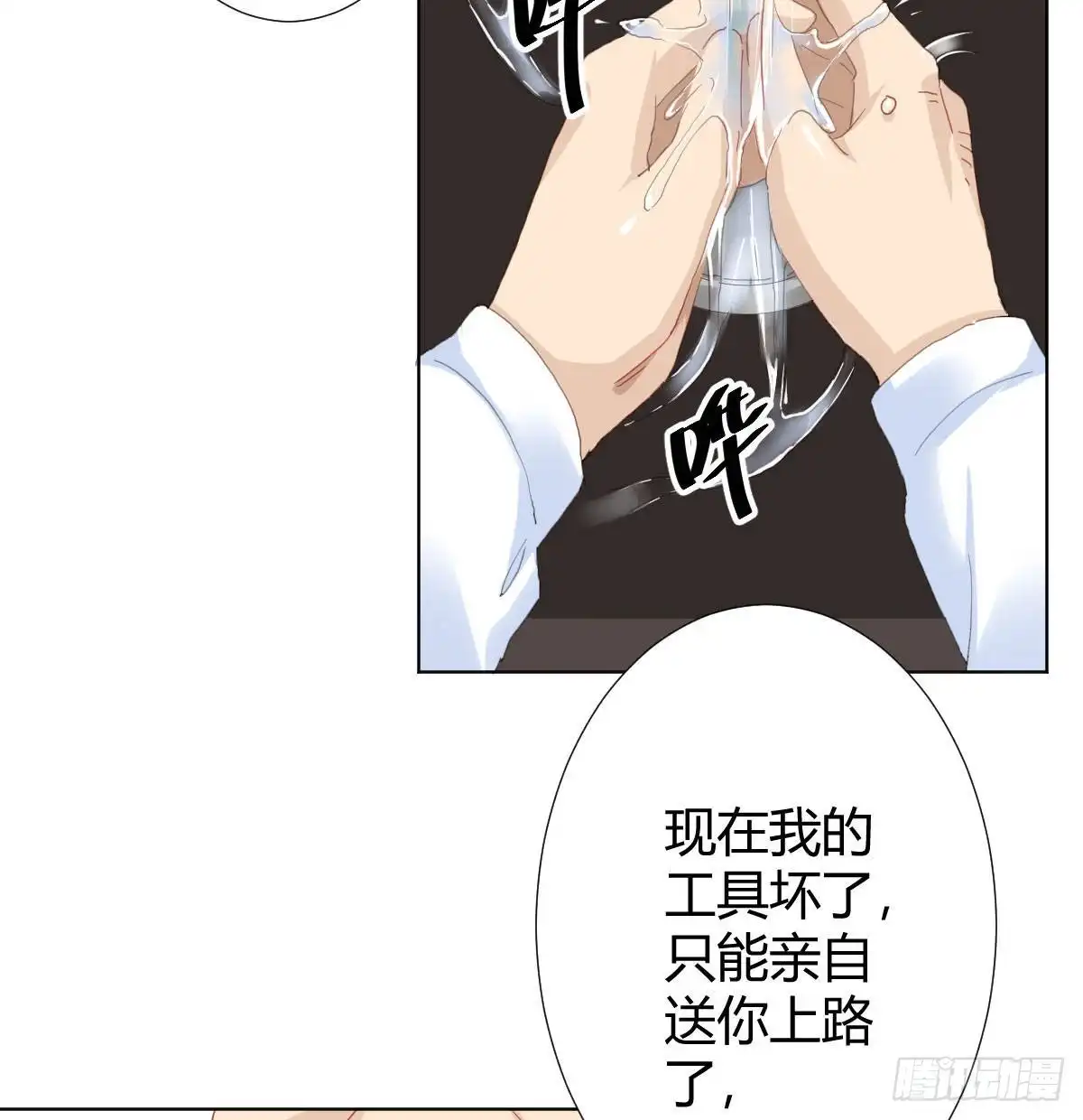 《快从我身上下去！》第81话-真诚的心 第3页
