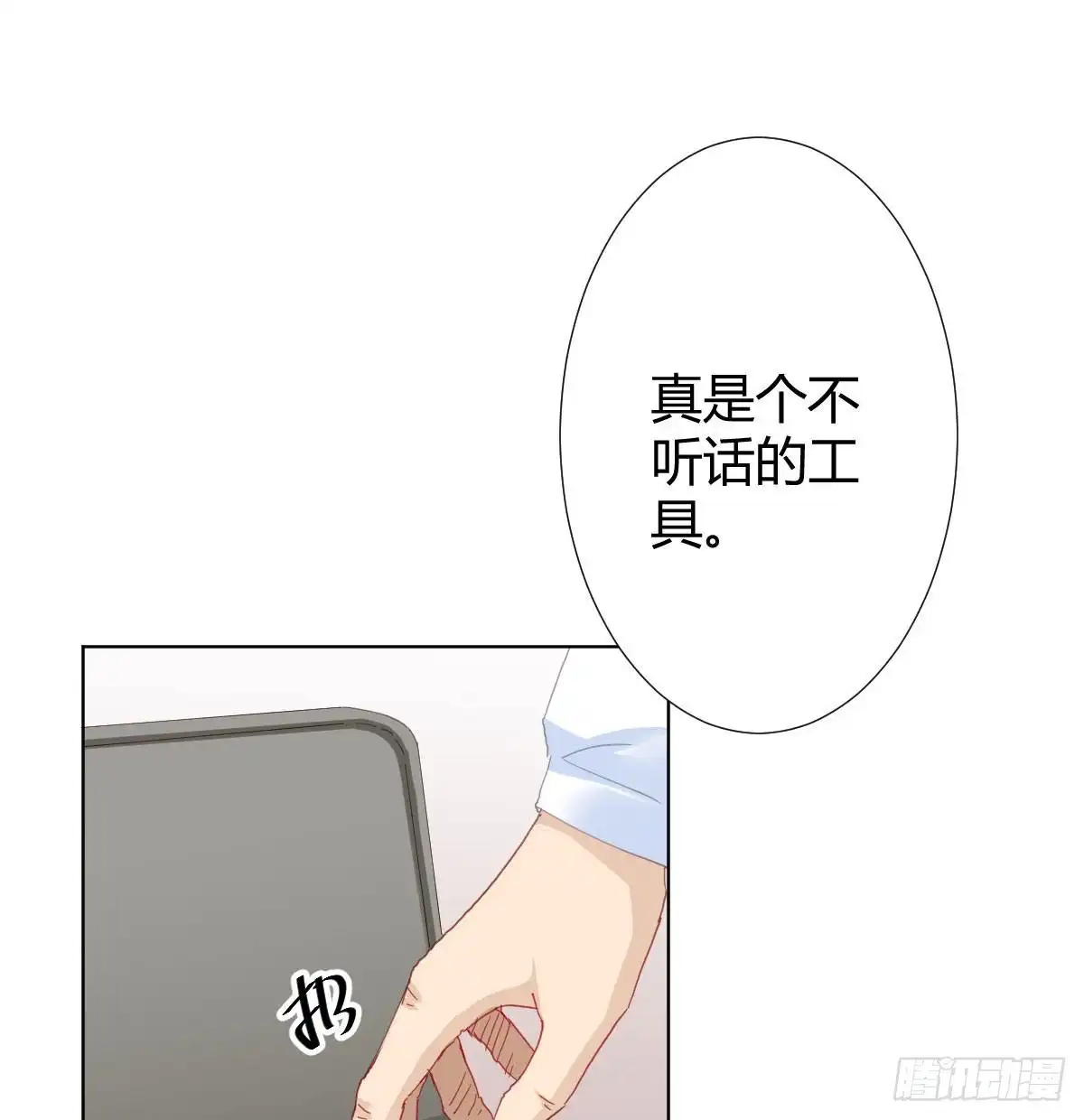 《快从我身上下去！》第81话-真诚的心 第1页