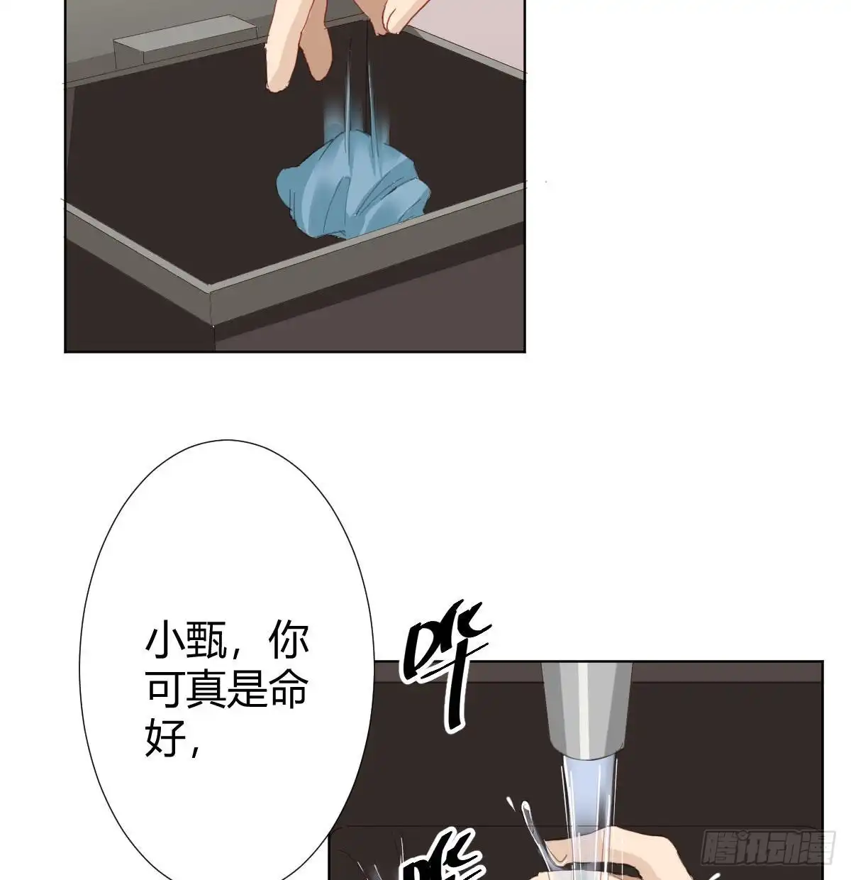 《快从我身上下去！》第81话-真诚的心 第2页