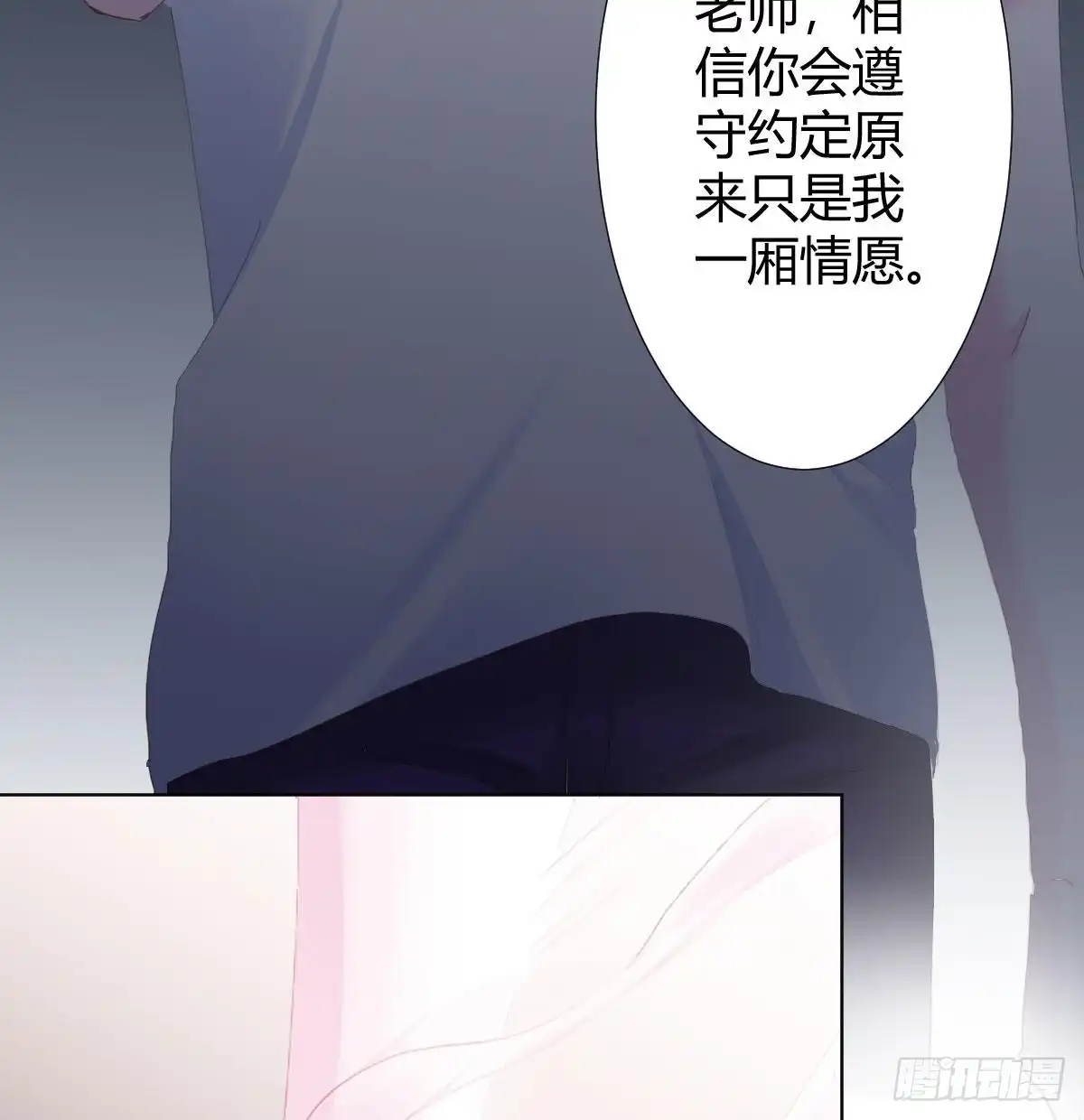 《快从我身上下去！》第81话-真诚的心 第24页