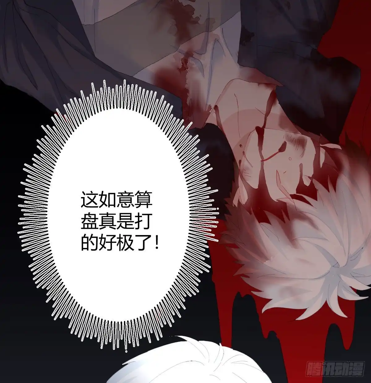 《快从我身上下去！》第81话-真诚的心 第22页