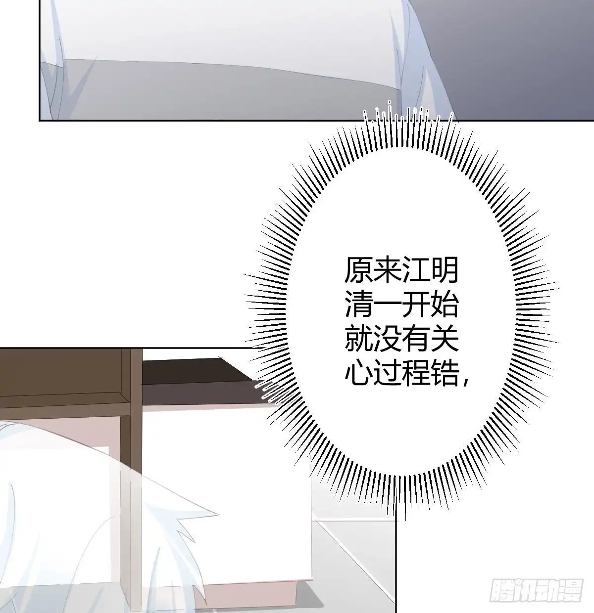 《快从我身上下去！》第81话-真诚的心 第16页