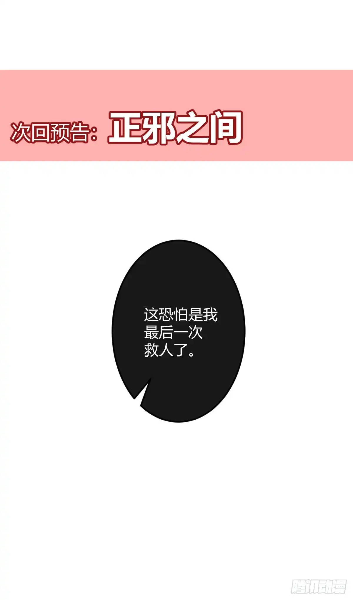 《快从我身上下去！》第81话-真诚的心 第53页