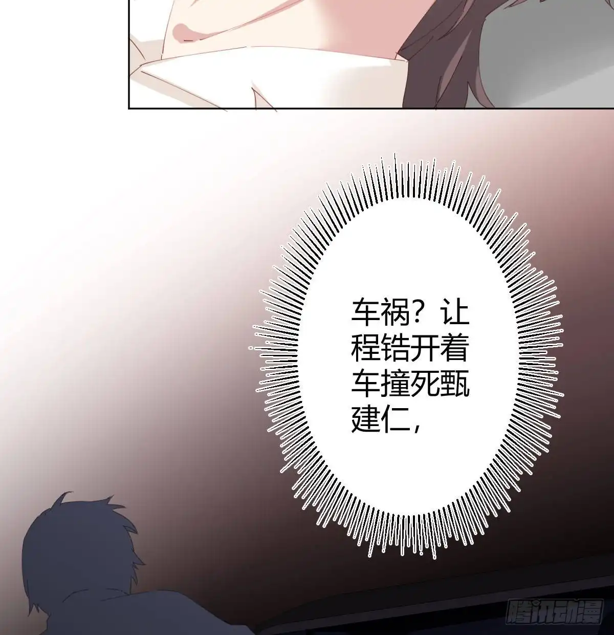 《快从我身上下去！》第81话-真诚的心 第19页