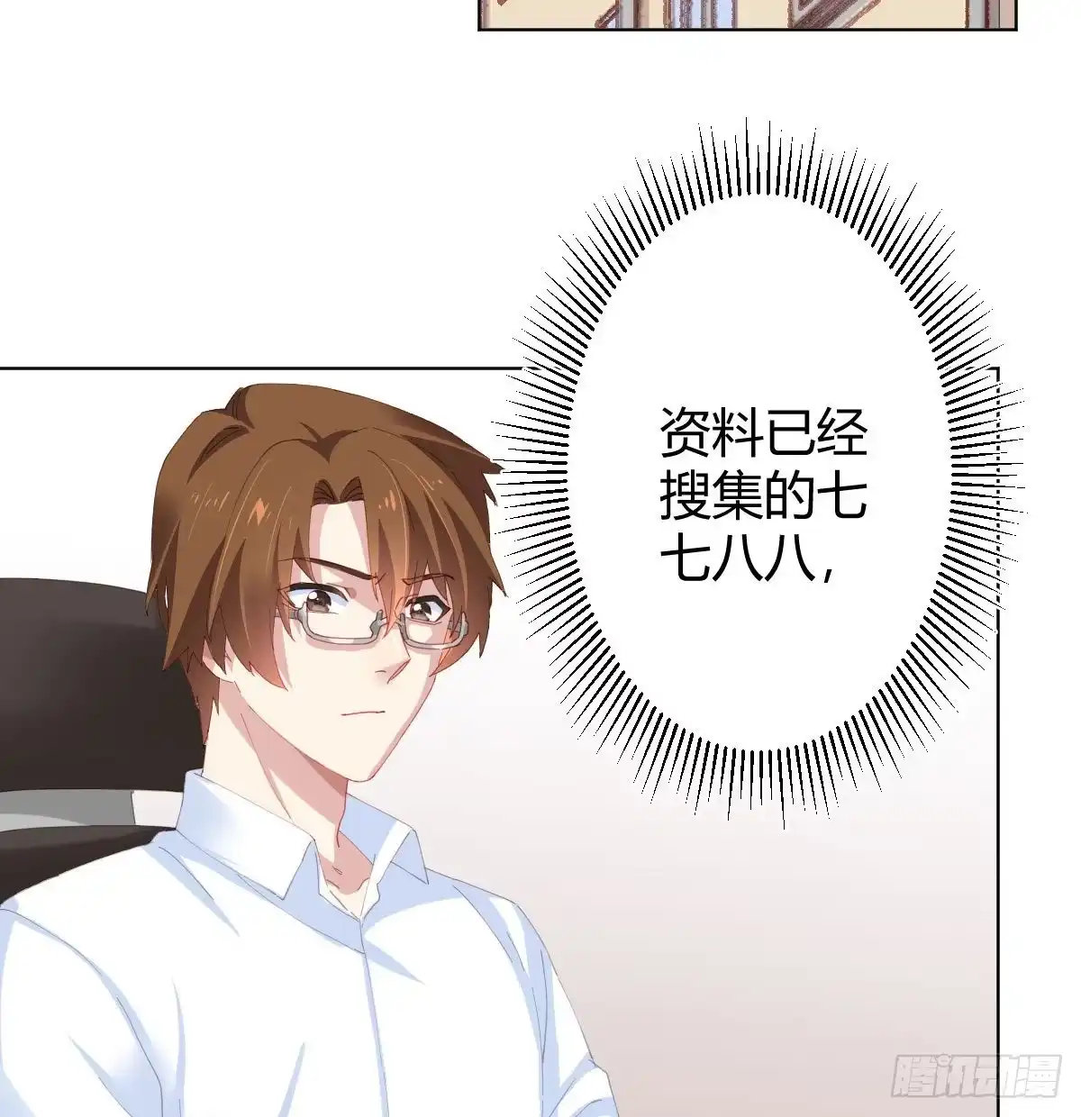 《快从我身上下去！》第81话-真诚的心 第31页