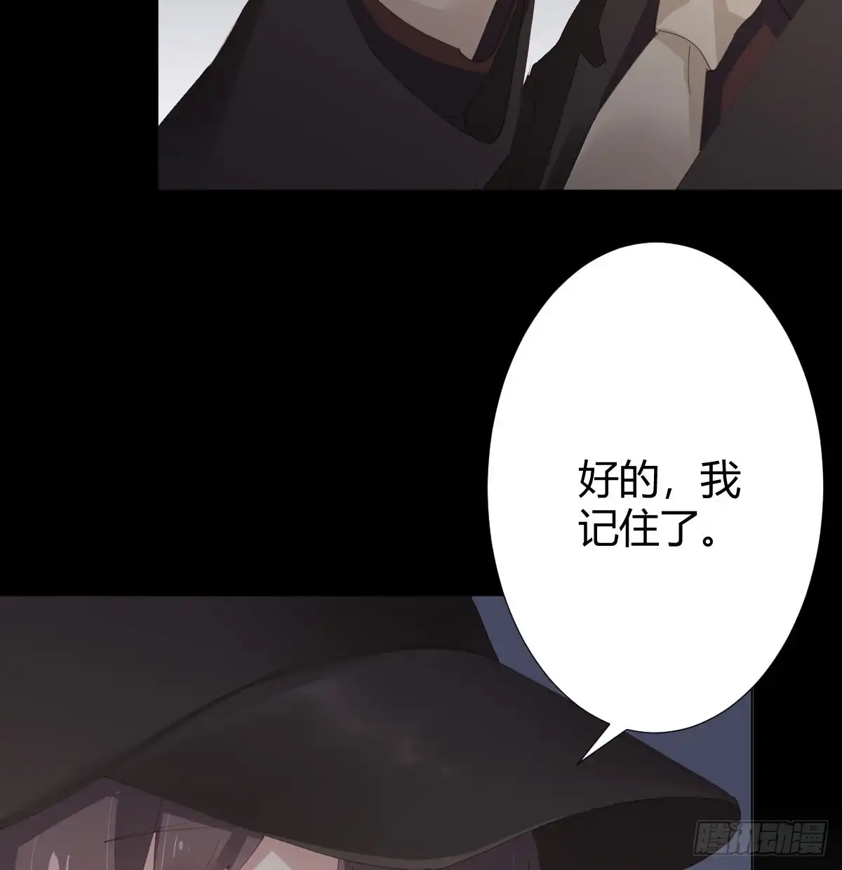 《快从我身上下去！》第82话-正邪之间 第51页