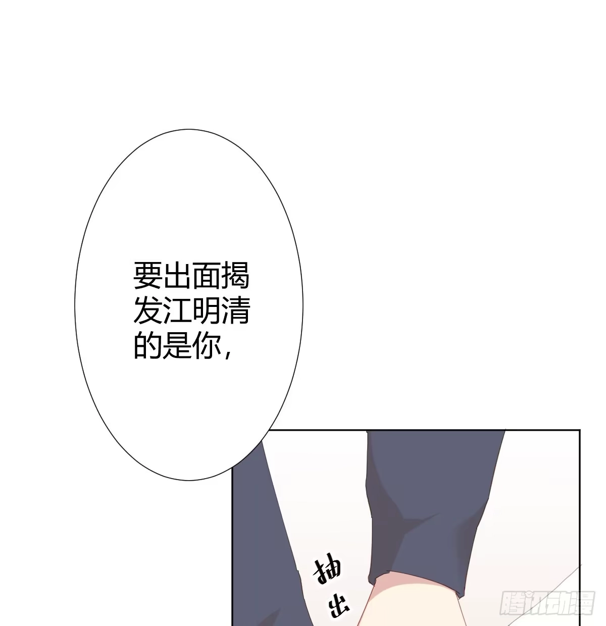 《快从我身上下去！》第82话-正邪之间 第3页